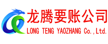 南浔要账公司