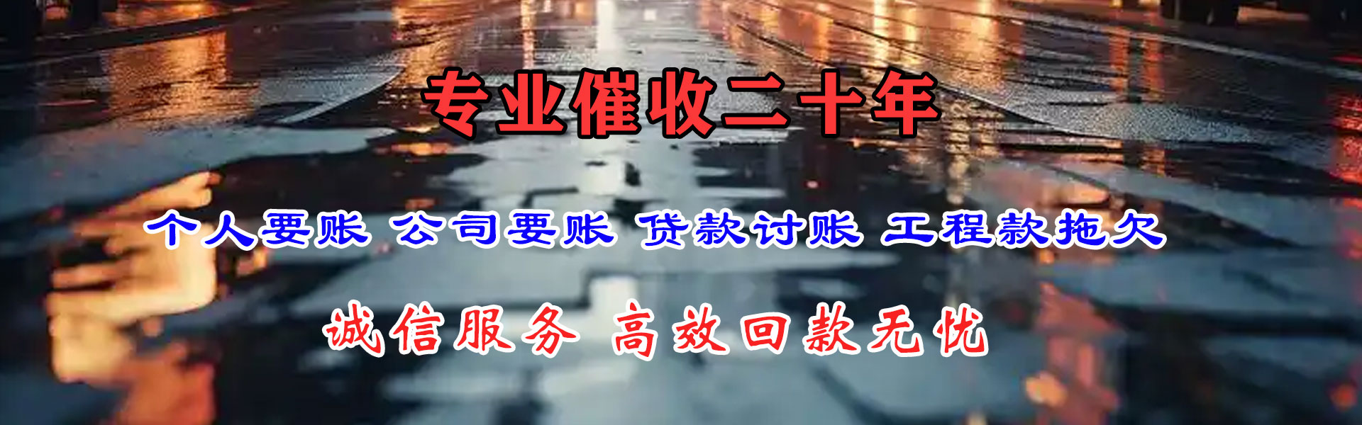 南浔要账公司
